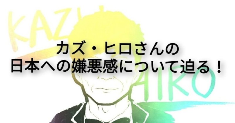 カズ ヒロさんの日本への嫌悪感について迫る 自分の個性をとことん活かしま賞 イラスト付き 僕のアカデミー賞 イラスト 付 映画レビュー Note