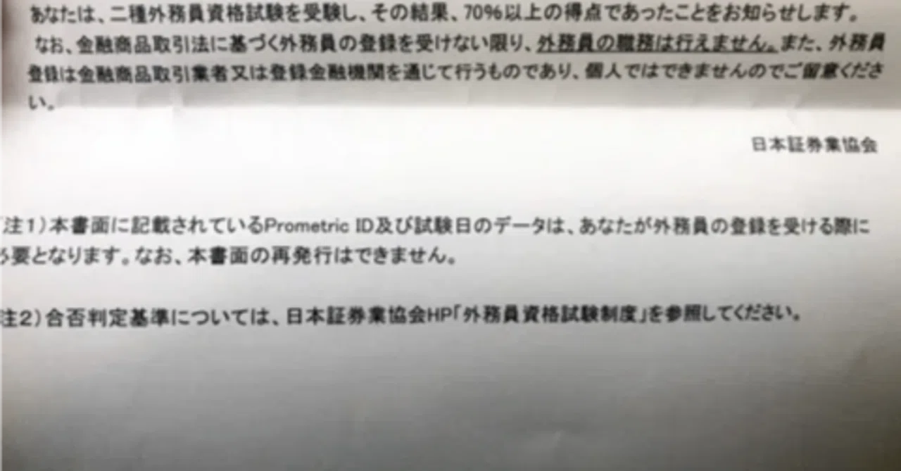 証券 外務 員 二 種 過去 問