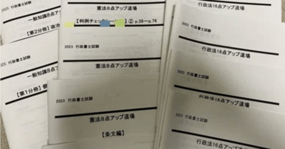 ★お値下げ中★ 2024LEC56点アップ道場　一般知識、諸法令 新品未使用 LEC 2024年 行政書士 56点アップ道場 一般知識、諸