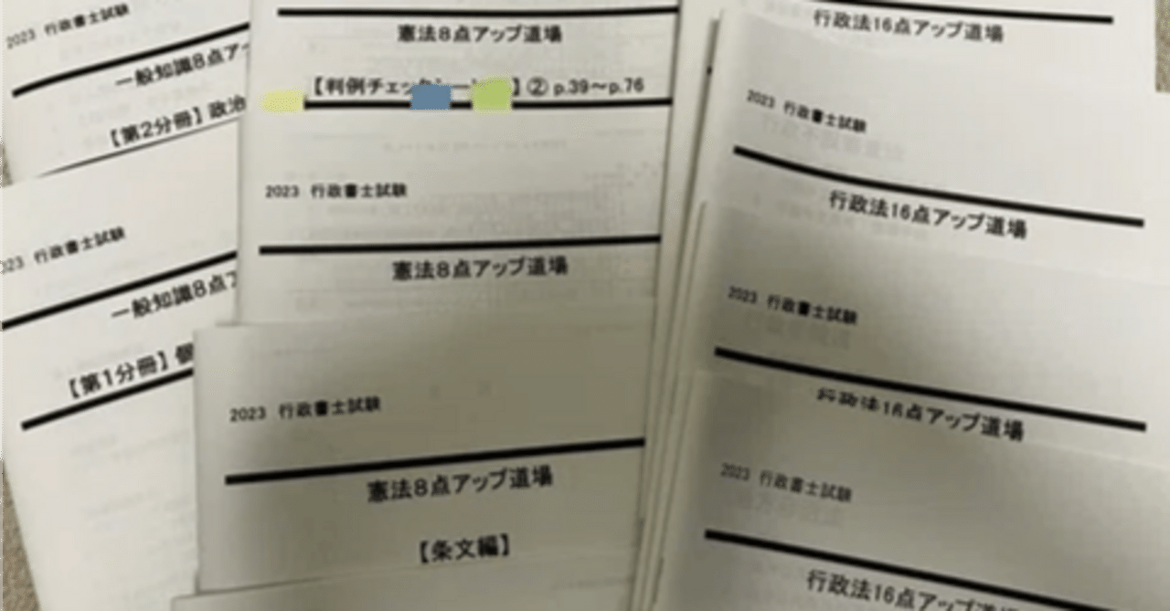 横溝先生の56点アップ道場の口コミと評判！行政書士試験の直前対策