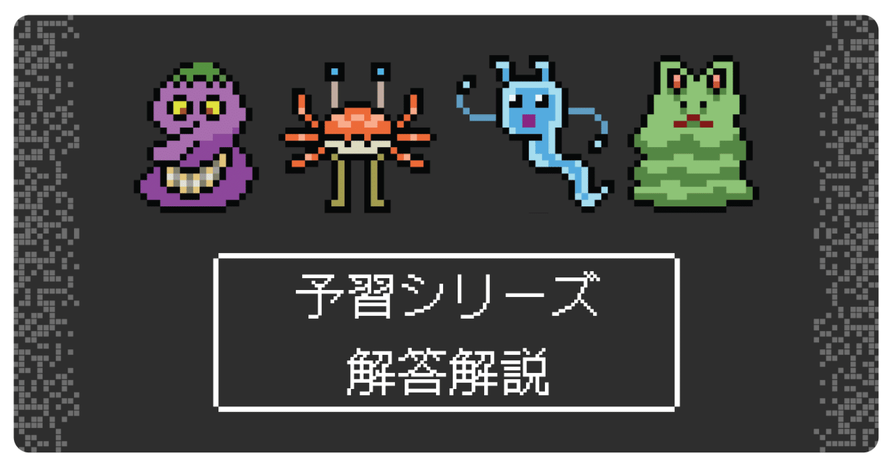 予習シリーズ：小4上演習問題集：第15回の解答解説（練習・応用問題