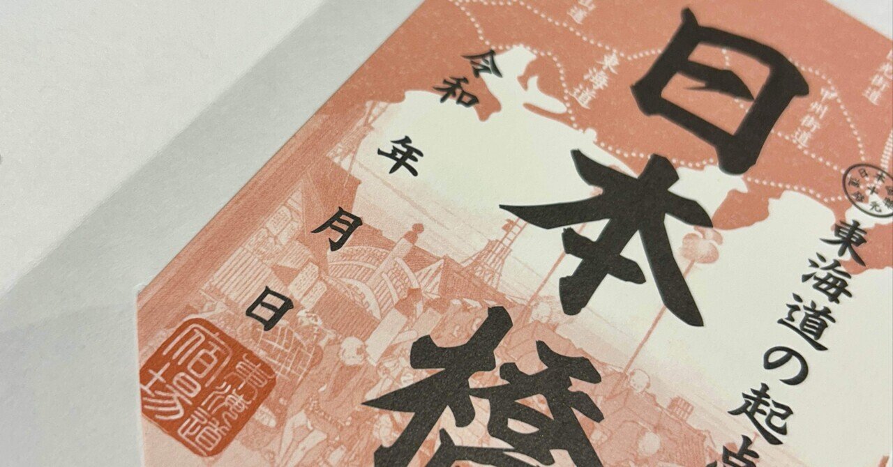 東海道旅行記 日本地図付き大正7年4月発行定価7円50銭￼