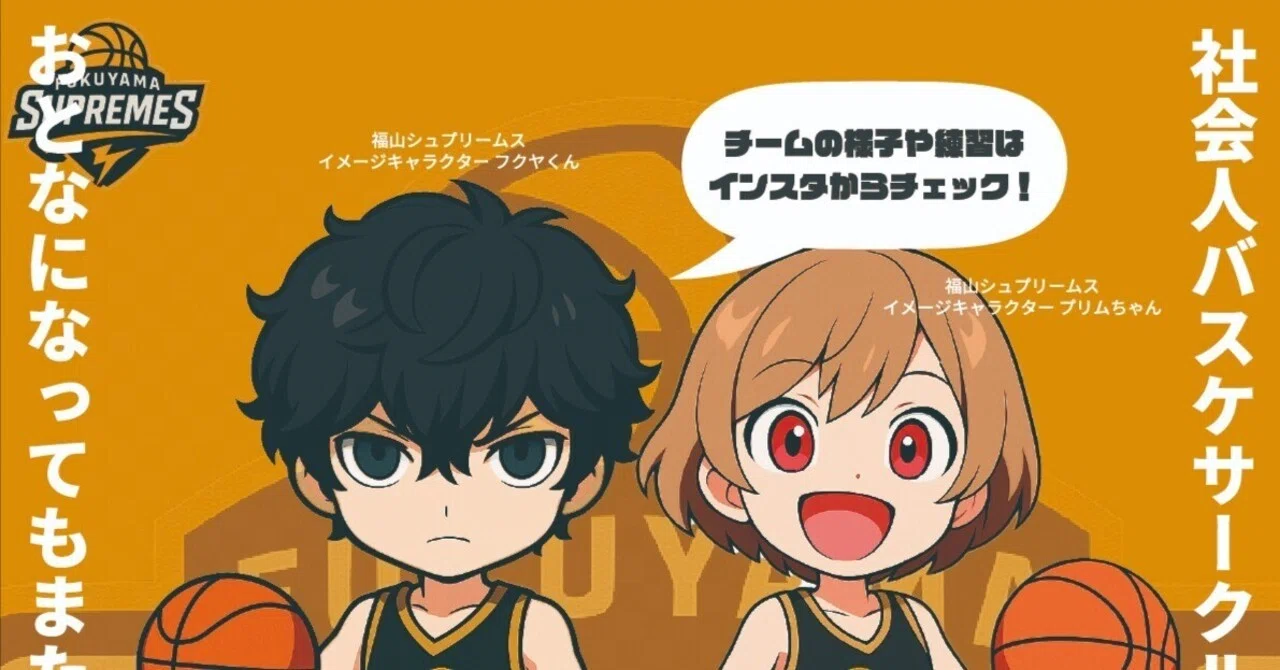メン募します！今月3名まで｜福山シュプリームス