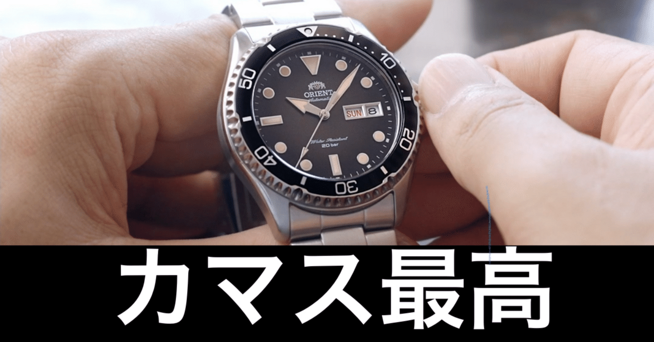 ORIENT マコ4（ カマス2）自動巻き腕時計 ダイバーズウォッチ カマス2】オリエント マコ4。3万円台で味わう、機械式ダイバーズの