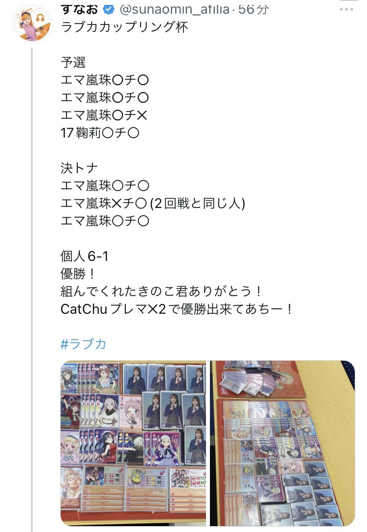 ラブカ】ラブカカップリング杯優勝 2弾環境エマ嵐珠について〜6/6追記