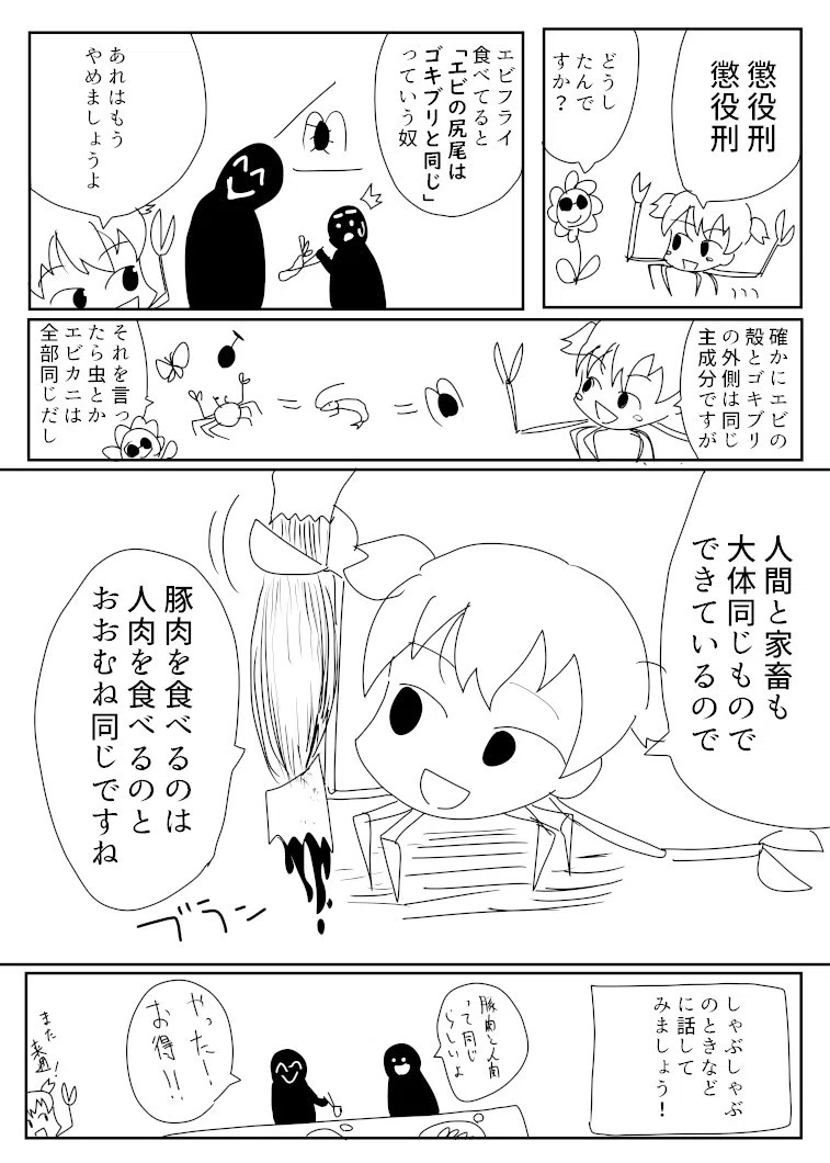 漫画日記 エビ尻尾問題 0215 大口むにゃむにゃ Note