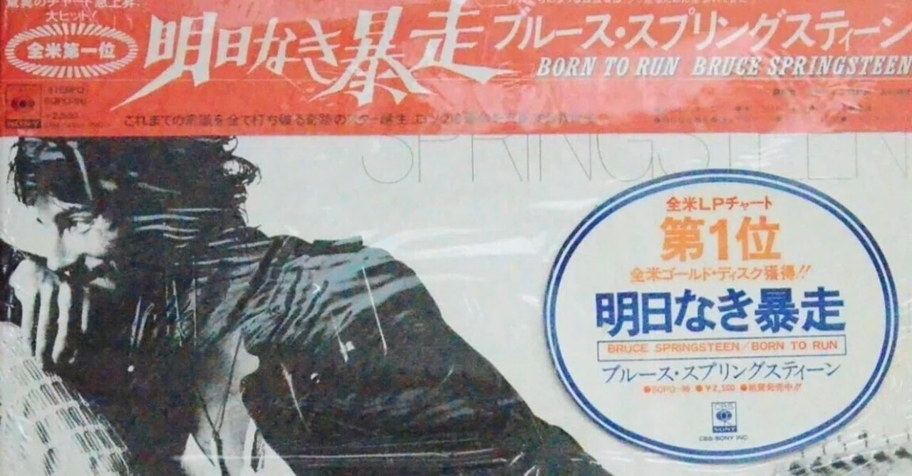名盤列伝:1枚目】Bruce Springsteen『Born To Run(明日なき暴走)』text