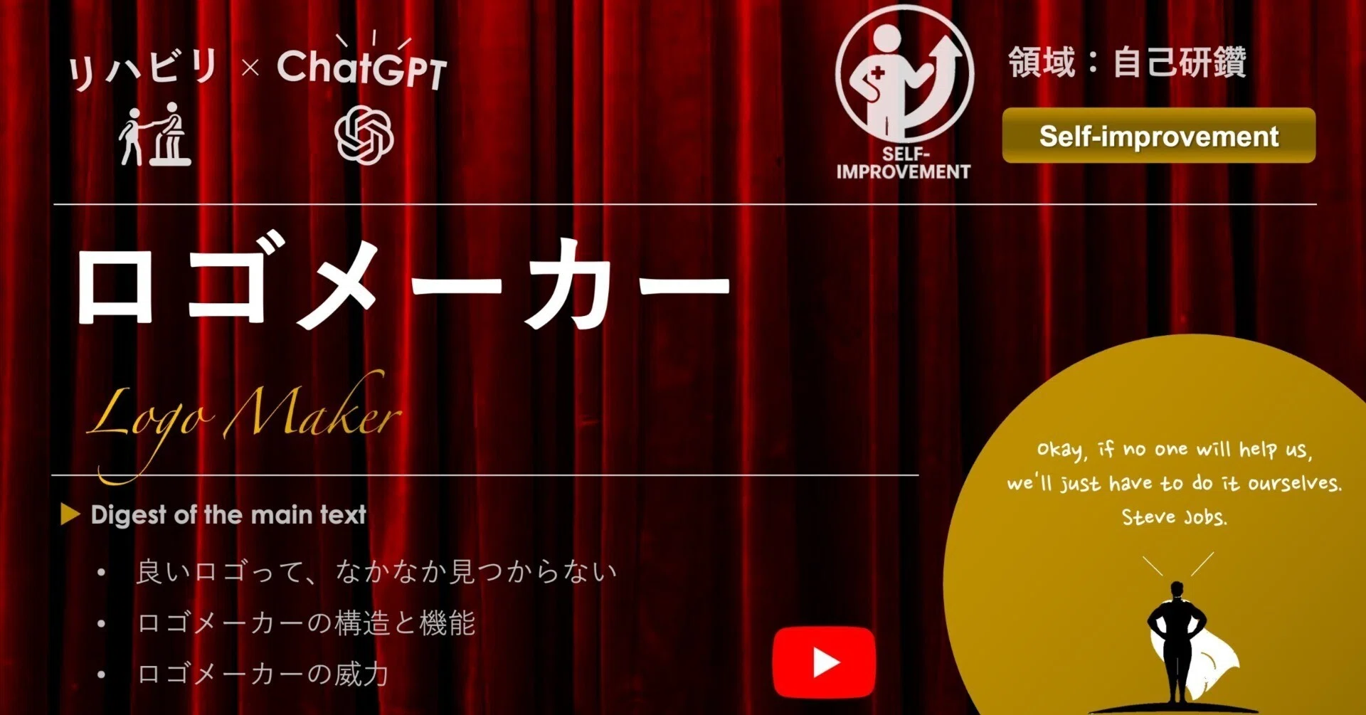 リハビリ×ChatGPT】ロゴメーカー｜Super Human | 理学療法士／保健学