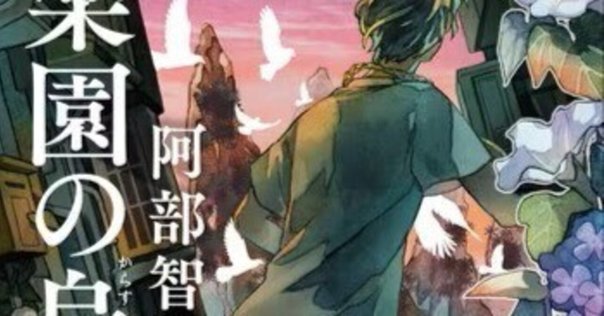 楽園の烏』読了①雪斎こと雪哉がいかに女心とかが分からないか