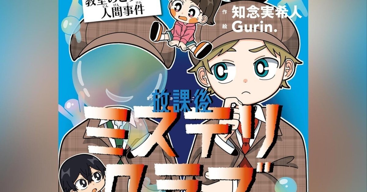 著者自筆サイン入り放課後ミステリクラブ 6 教室のとうめい人間事件 Amazon.co.jp: 放課後ミステリクラブ 全6冊セット (ライツ社