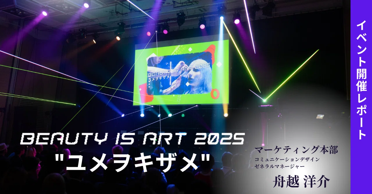 BEAUTY IS ART 2025最高でした！｜中野製薬 公式
