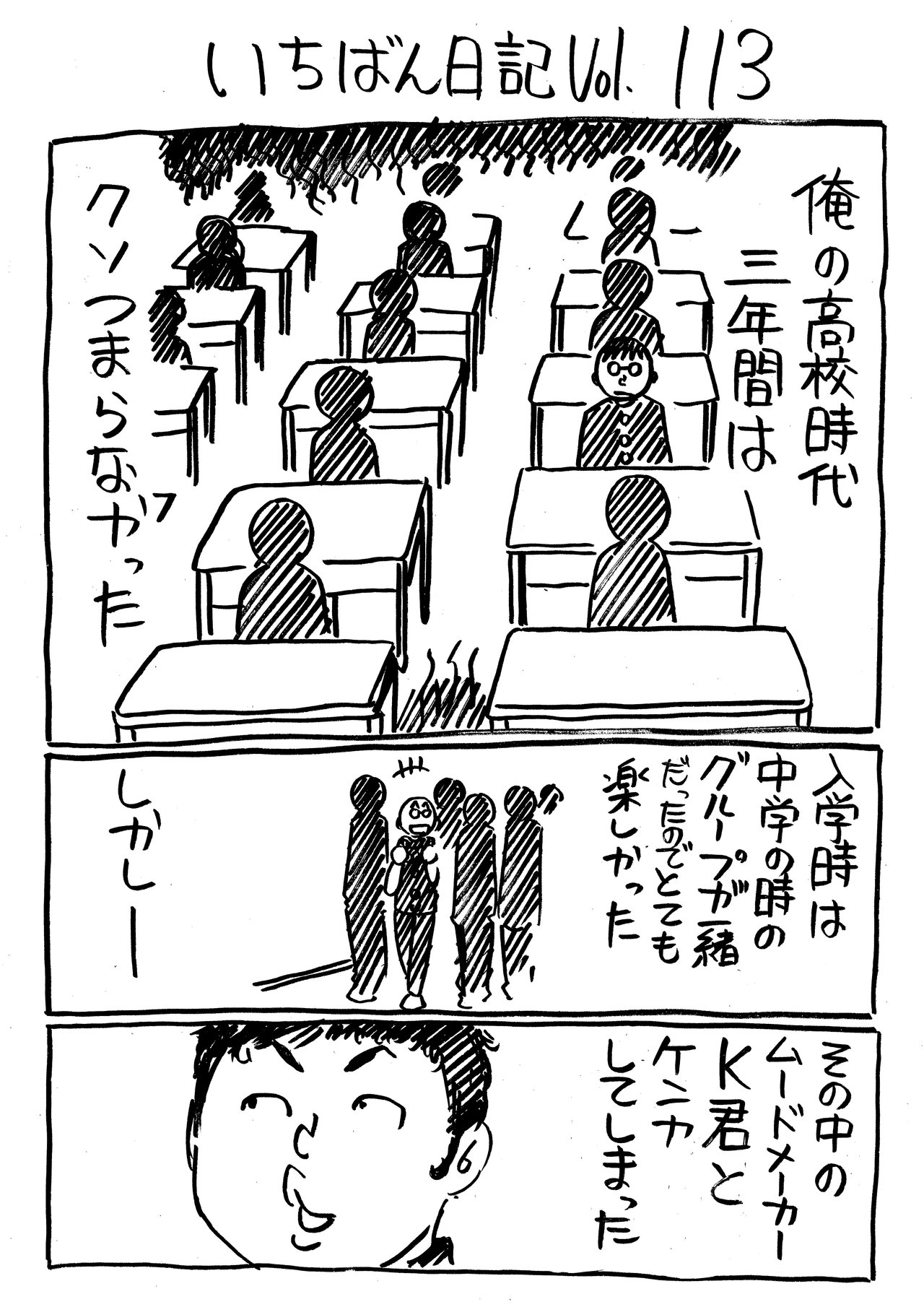 負の産物 いちばん Note