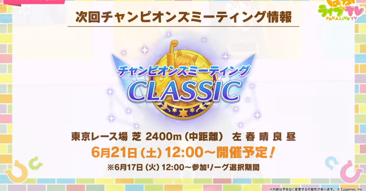 【ウマ娘】チャンミ向け因子周回のおすすめスキルとおすすめキャラまとめ【2025年6月版】ウマ娘 チャンミ攻略＆LOH攻略メモ