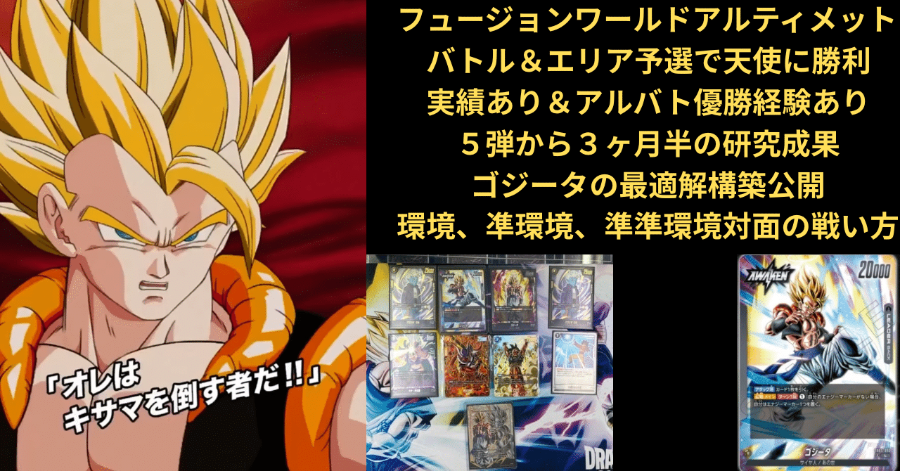 ドラゴンボールスーパーカードゲームフュージョンワールド 第5弾に