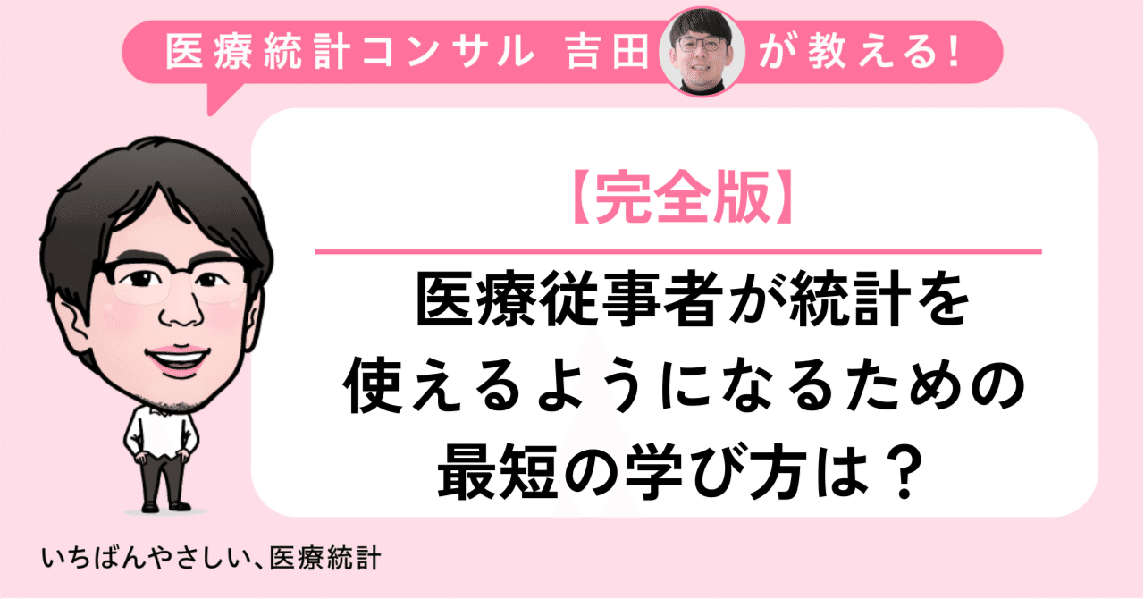 いちばんやさしい医療統計 裁断なし いちばんやさしい医療統計 裁断