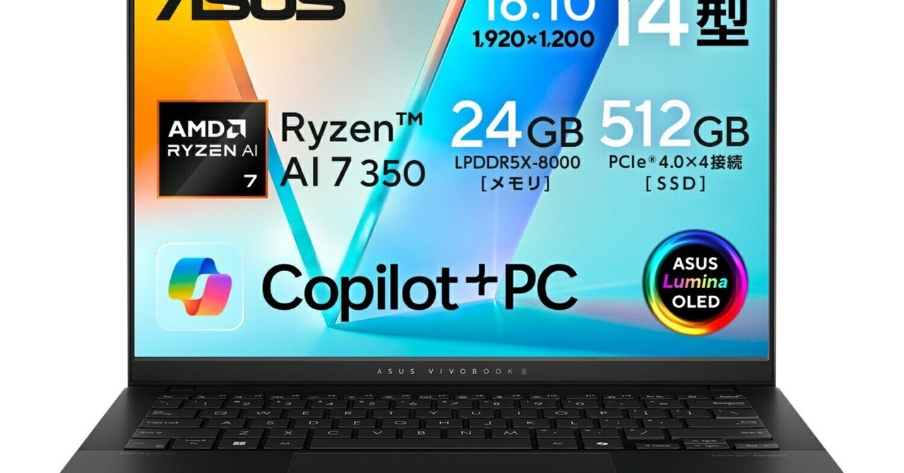 2025年6月最新】AMD Ryzen AI 7搭載！有機ELディスプレイで驚く
