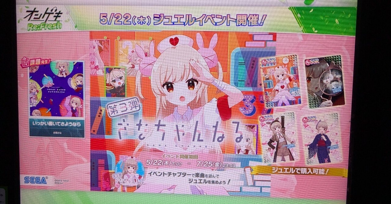 日記】6月2日の近況（名取オンゲキイベント/トシカイ/ほか