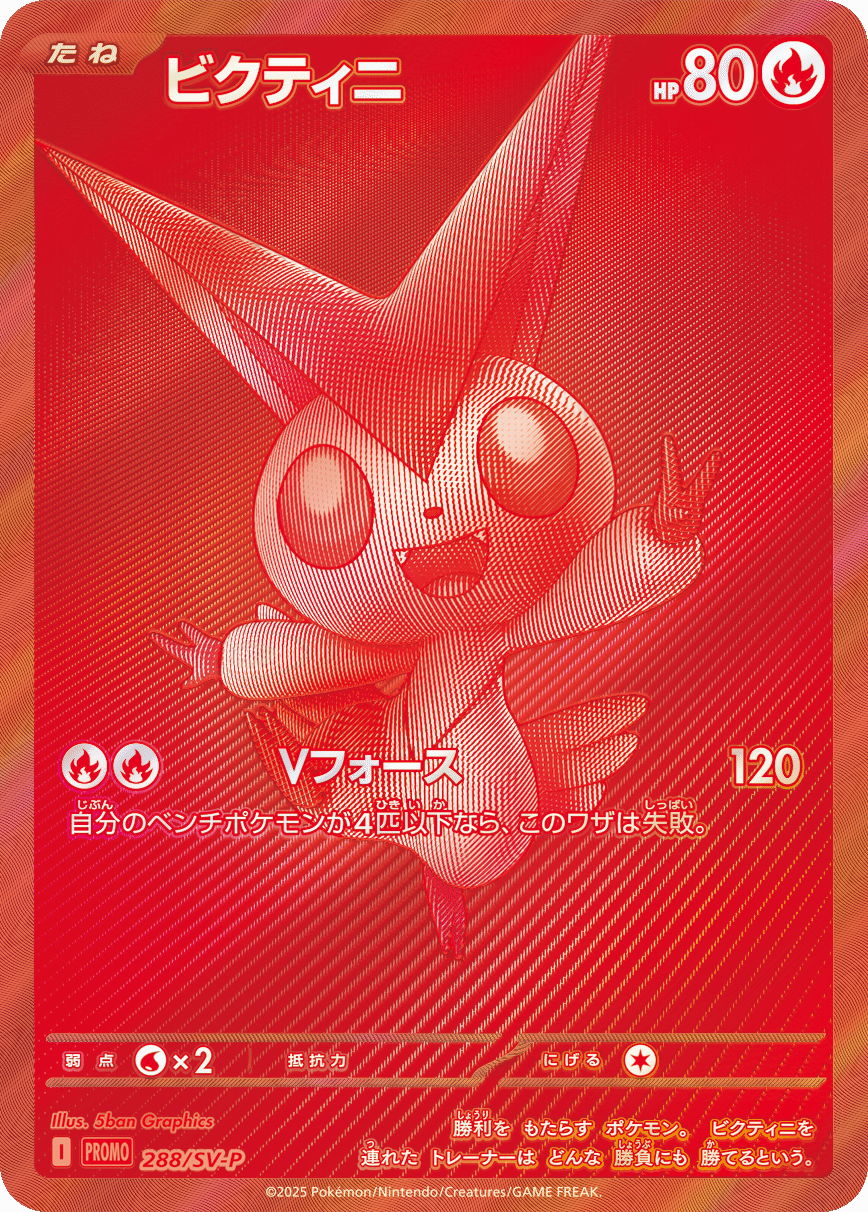 ビクティニBWR 争奪戦 ポケモンカード ビクティニ BWR 争奪戦 プロモ PSA10 ② - メルカリ