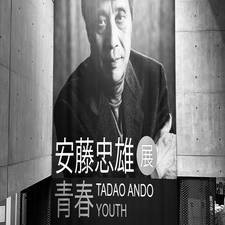 美の源流を辿る試み】自灯明の建築家「安藤忠雄展｜青春」を訪ねて