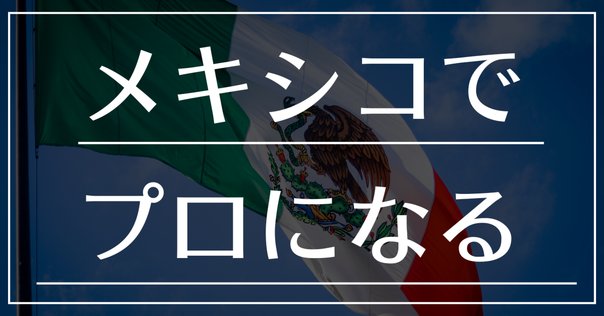 メキシコ代表の37歳GKオチョアがセリエA挑戦! サレルニターナが