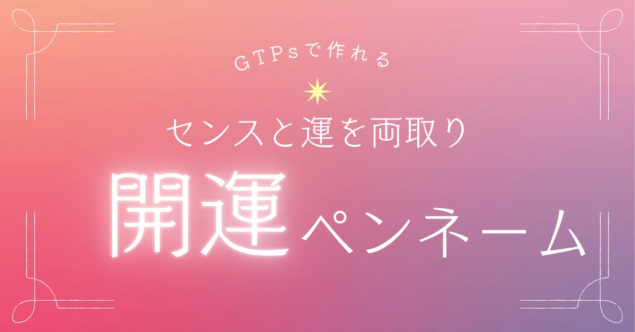 ハンドル ネーム 占い