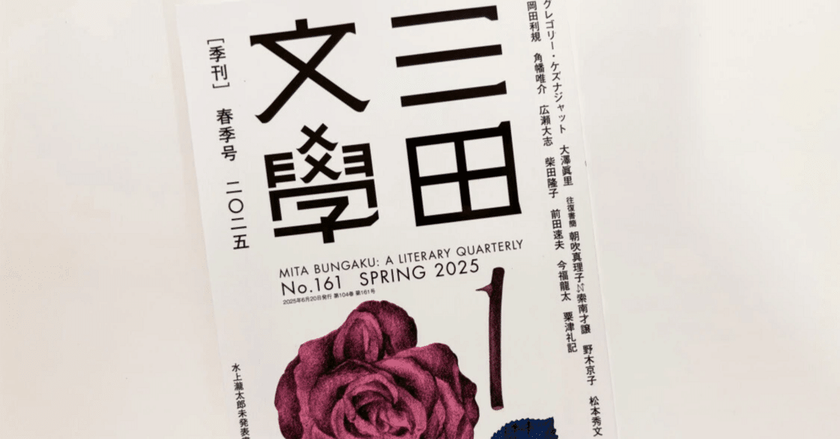 アウトレット福袋 作品紹介｜『三田文學』2025年春季号(No.161)の新同人雑誌評欄 人文+社会