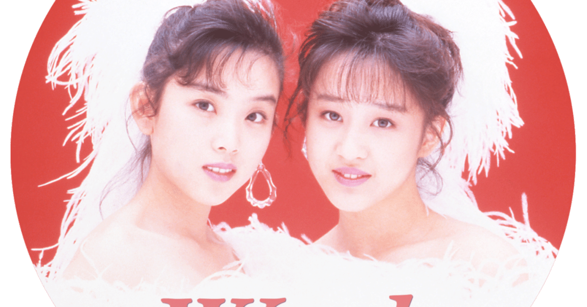 EP・7\" 89年希少 オリジナル盤 Wink / 淋しい熱帯魚 年前の今日】1989年7月5日：Wink – 淋しい熱帯魚（5th SINGLE