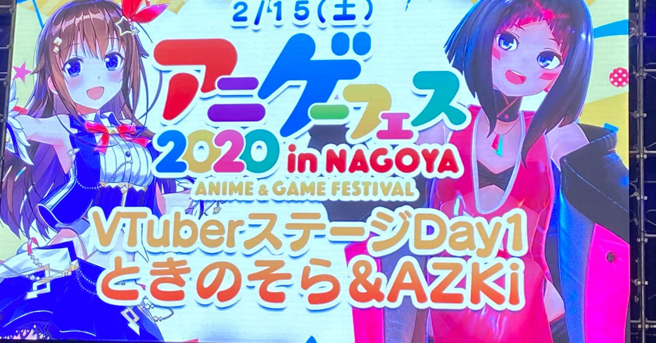 アニゲーフェス 缶バッジ ときのそら AZKi Honey Strap 名古屋 アニゲーフェス2020VTuberステージDAY1「ときのそら＆AZKi」レポート
