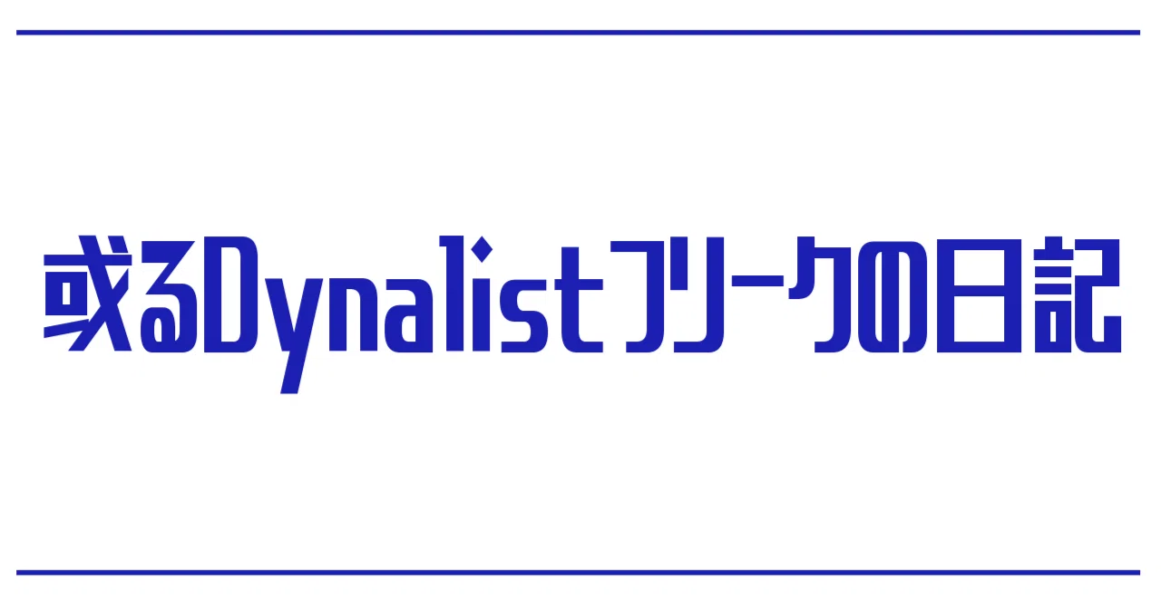 【Dynalist】考え事を進める時に私が使っている記号｜のらてつ