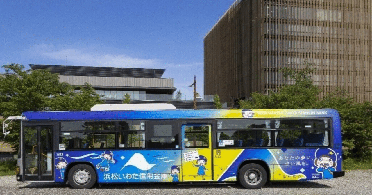 バスロマン はみぃ」のラッピングバスが運行開始しました！｜浜松いわた信用金庫
