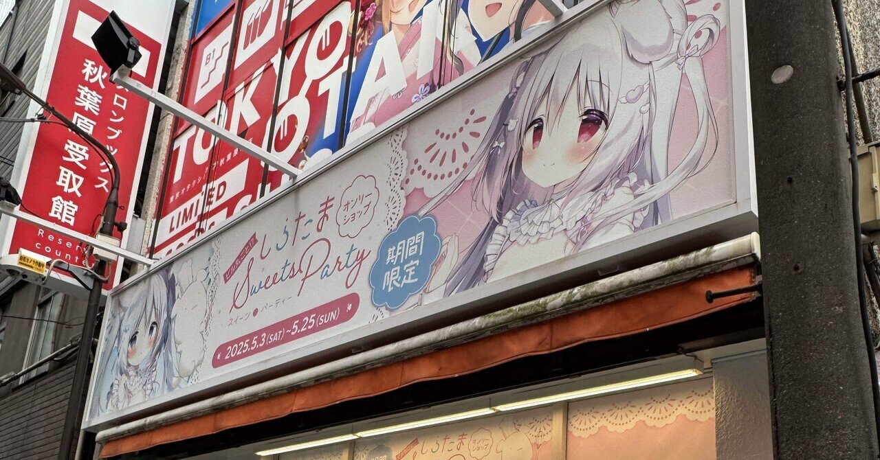 Finale of Shiratama Sweet Party Only Shop｜Azusakun