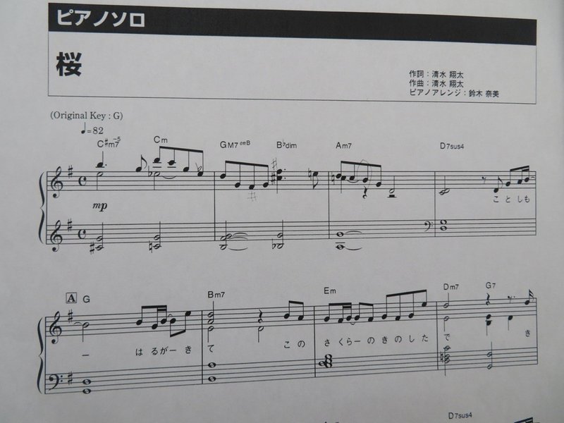 大人の人のピアノレッスン 持って来られた 弾きたい曲 桜 の楽譜 弾けるように一緒に練習 福田洋子ピアノ音楽教室 Note 大人の人のピアノレッスン 持って来られた 弾きたい曲 桜 の楽譜 弾けるように一緒に練習 福田洋子ピアノ音楽教室 Note
