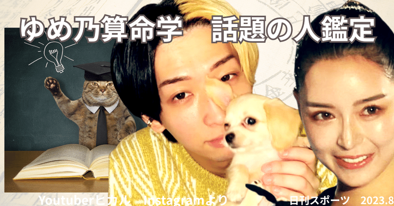 ゆめ乃算命学☆転売ヤーズ撲滅開始♪｜note