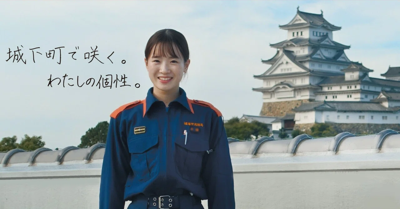 🌟【令和7年度】 姫路市消防吏員採用試験のお知らせ🚒｜姫路市公式note