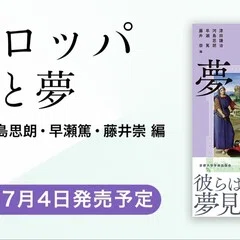 完結】『生態人類学は挑む』——混迷する21世紀に、人類文化の深淵を辿り