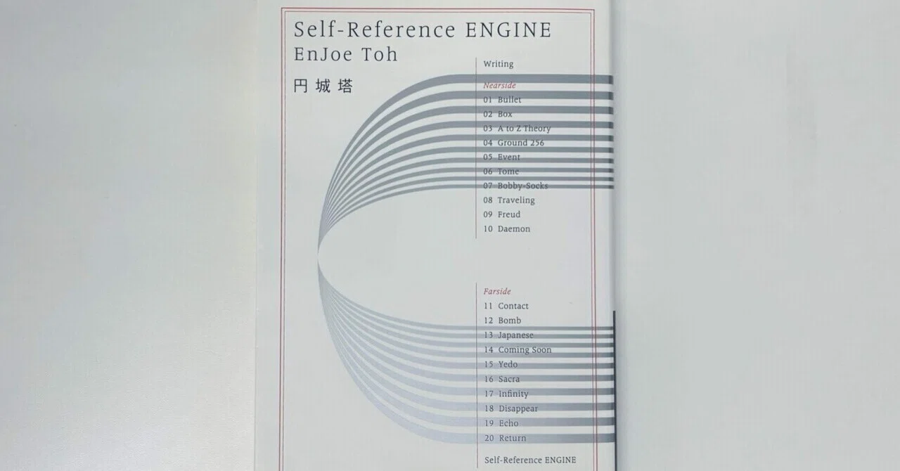 Self Reference Engine Plot 「Self-Reference ENGINE」を読みました(読書感想6)|ベビーカーの内輪差