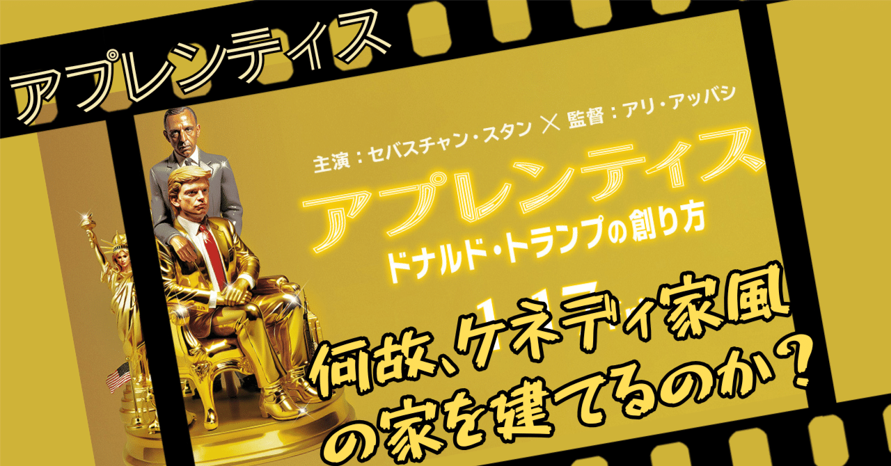 虚勢映画「アプレンティス：ドナルド・トランプの創り方」ネタバレ　考察　解説孤独のシネマ