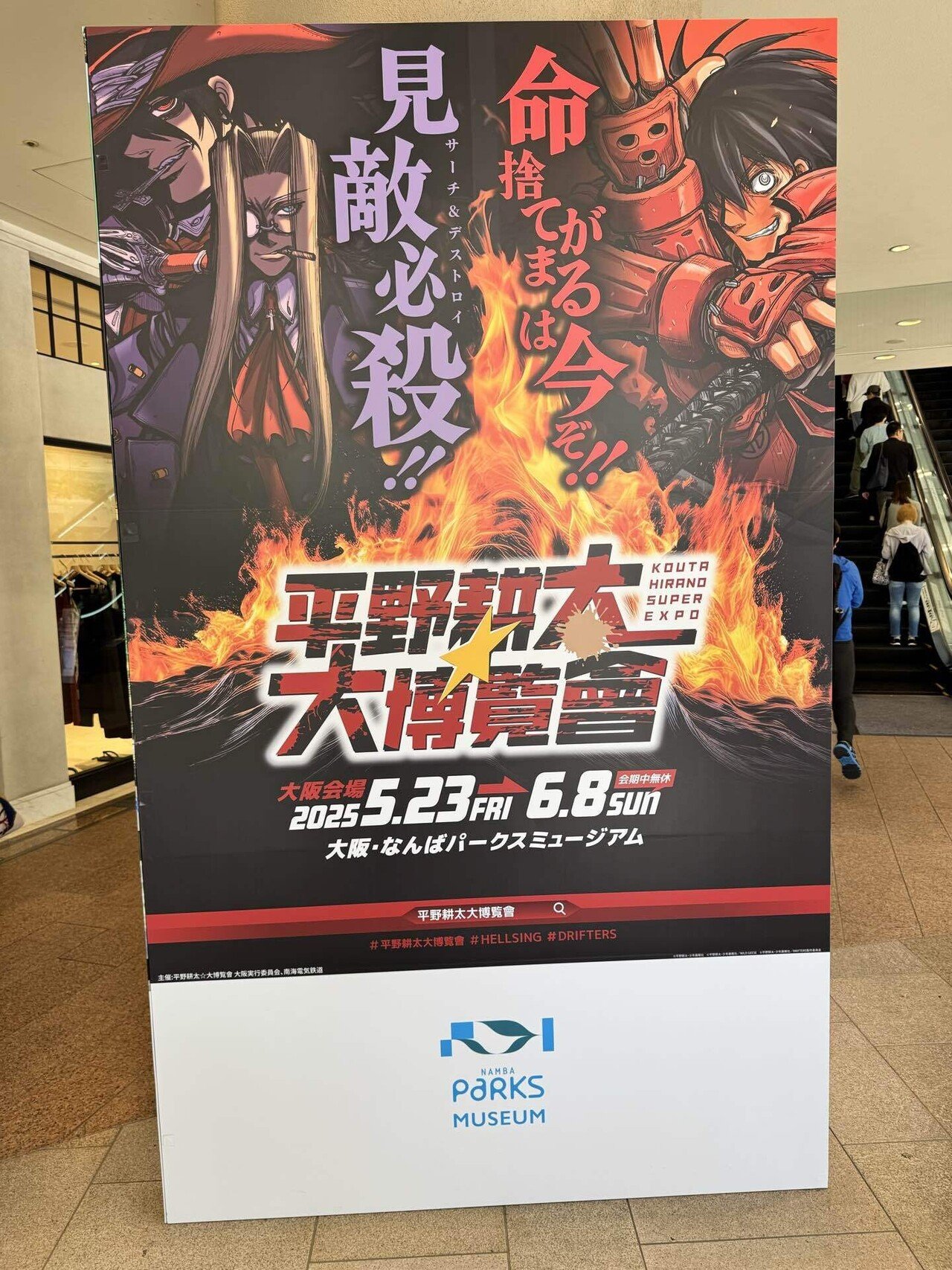平野耕太大博覧會 BIGダイカットステッカー 大阪限定 平野耕太展 ヘルシング 平野耕太☆大博覧會 公式サイト