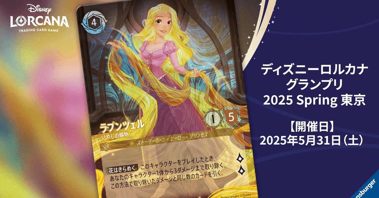 Disney ・Lorcana TCG Japanese Edition Official Play Mat