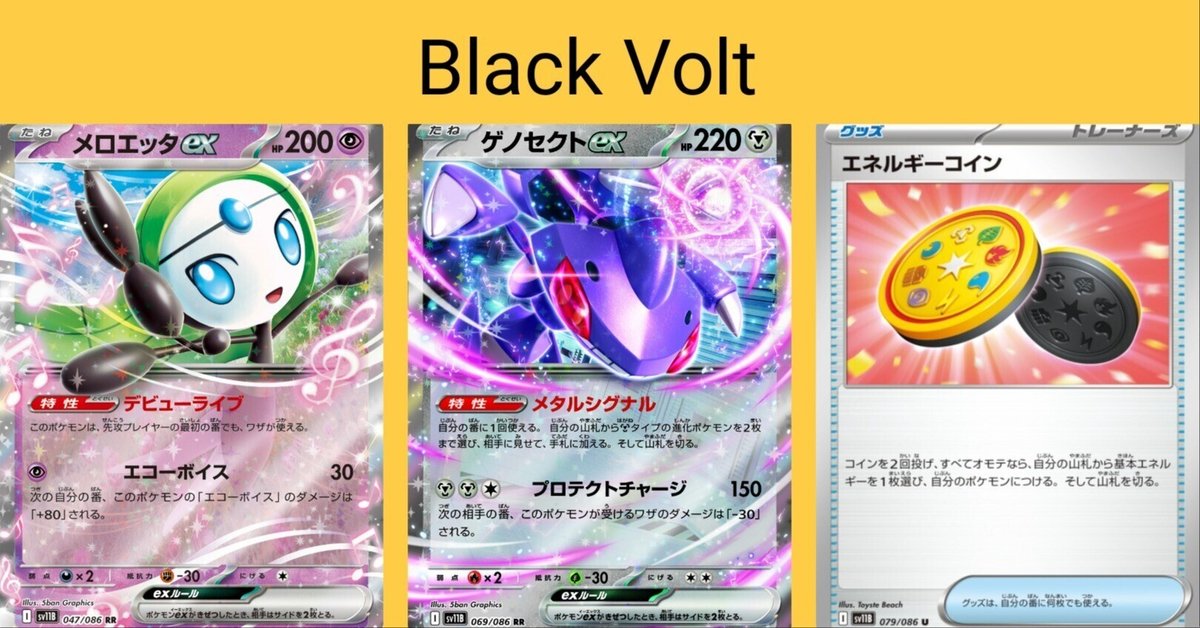 ブラックボルト」のカードについて｜リユルン