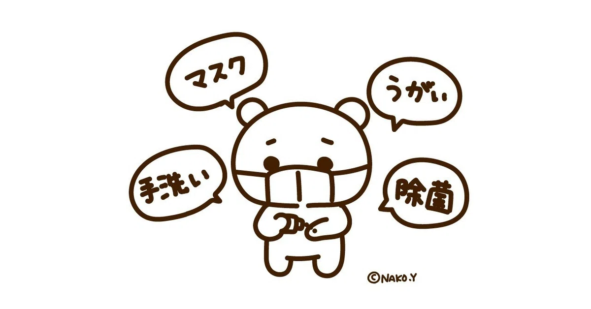 除菌