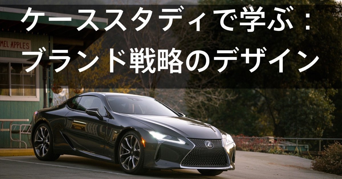 第6章：ブランドの構造成長と課題設定｜横田幸信