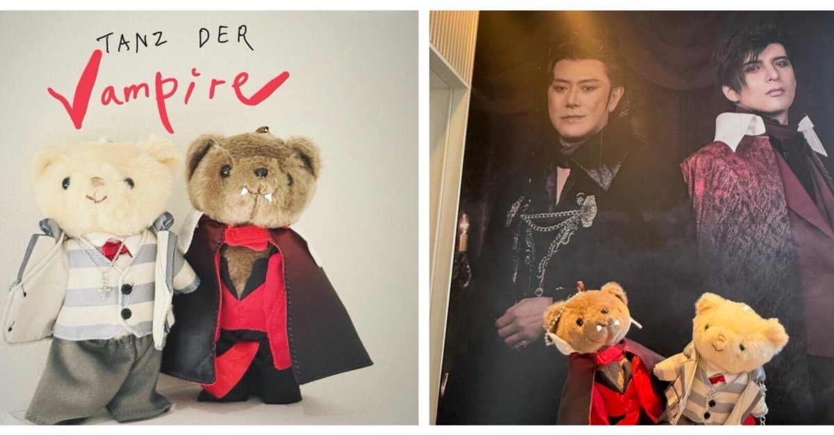 ダンスオブヴァンパイア アルフレート くまのぬいぐるみ/寺西拓人 新品