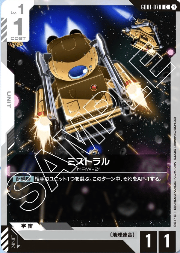 ガンダムカードゲーム各カードに対する個人的評価(β版未収録