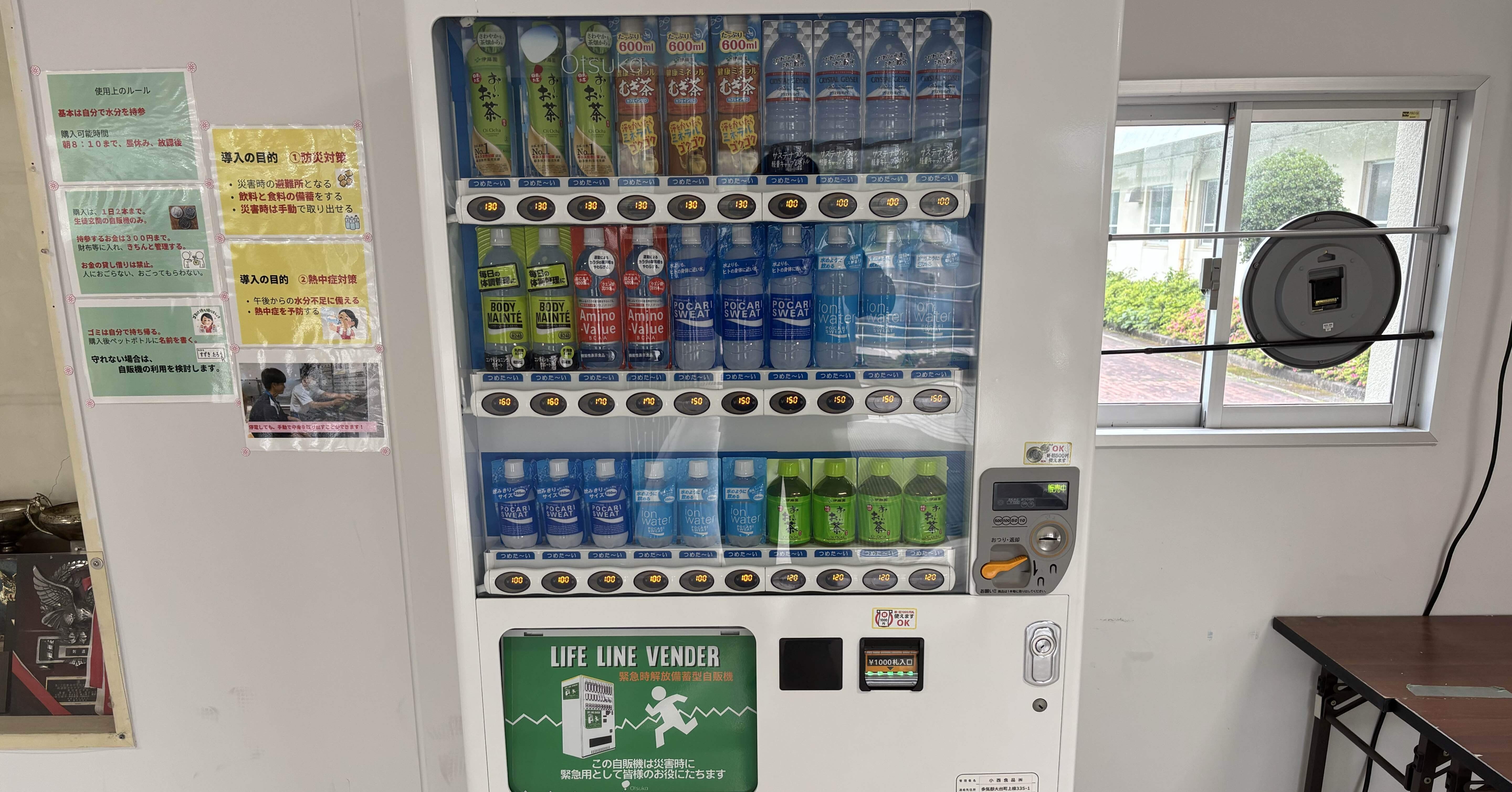 緊急時解放備蓄型自販機｜鳥羽市立鳥羽東中学校