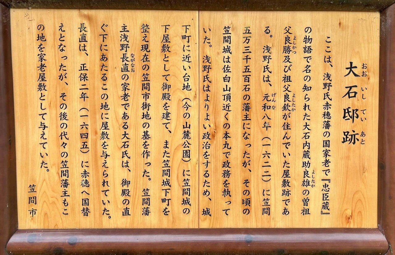 忠臣蔵の記憶が息づく地 ― 笠間と大石邸跡を訪ねて｜EXPERIENCE / 体験）