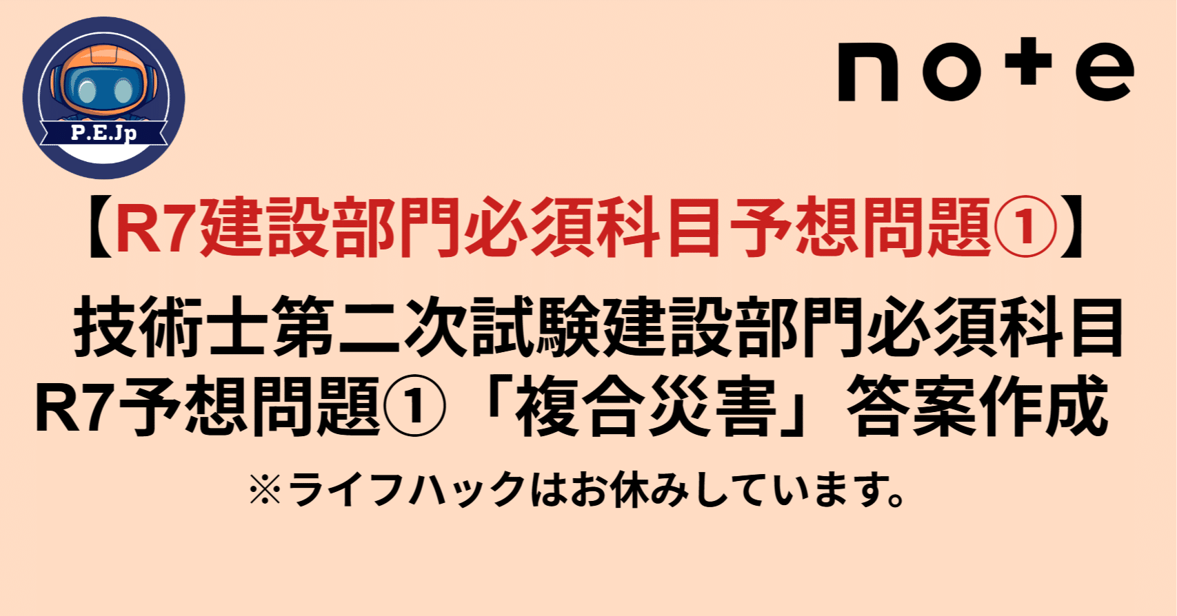 R7建設部門必須科目予想問題①】 技術士第二次試験建設部門必須科目R7