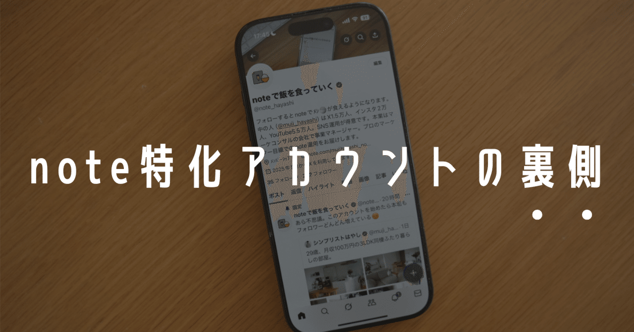 運用に特化したX（ツイッター）を始めた理由と、戦略の裏側シンプリストはやし