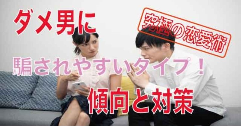 ダメ男に騙されやすいタイプ Yosi Note ダメ男に騙されやすいタイプ Yosi Note