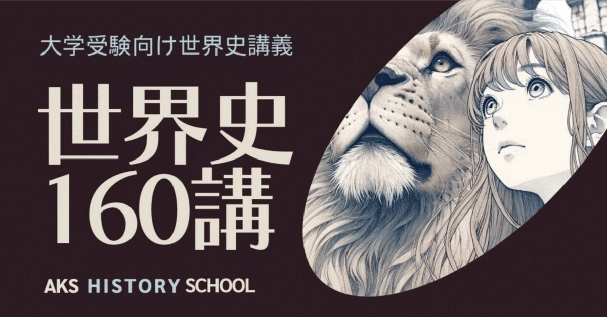 第140講 国際連合の成立 ｜AKS HISTORY SALON & Education